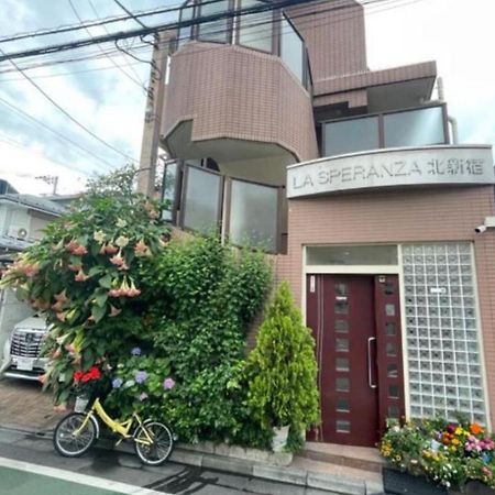 新宿庭院の屋-Shinjuku Garden Home -28 Square Meters King Size Bed Garden Room Токіо Екстер'єр фото